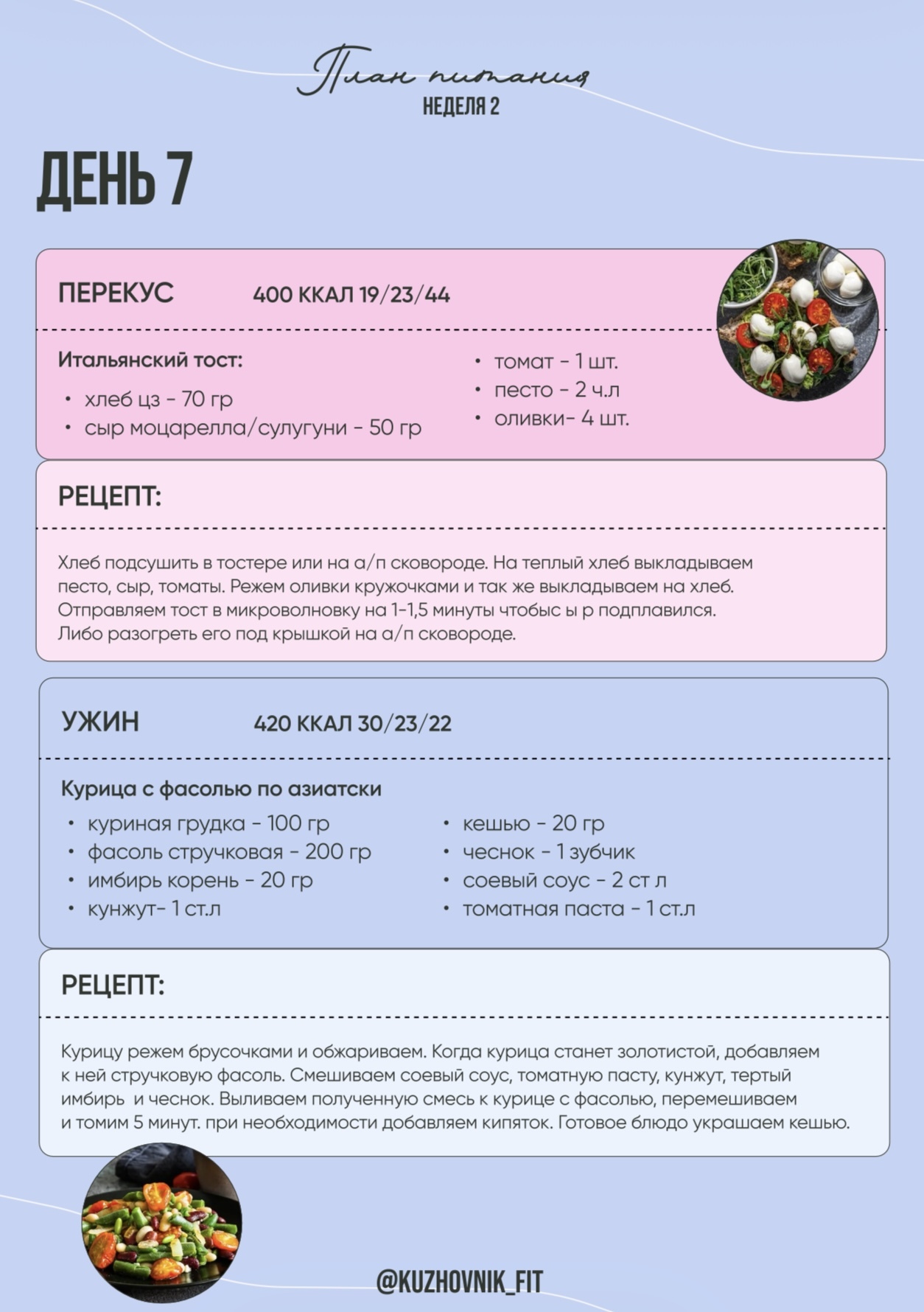 Меню - страница 2