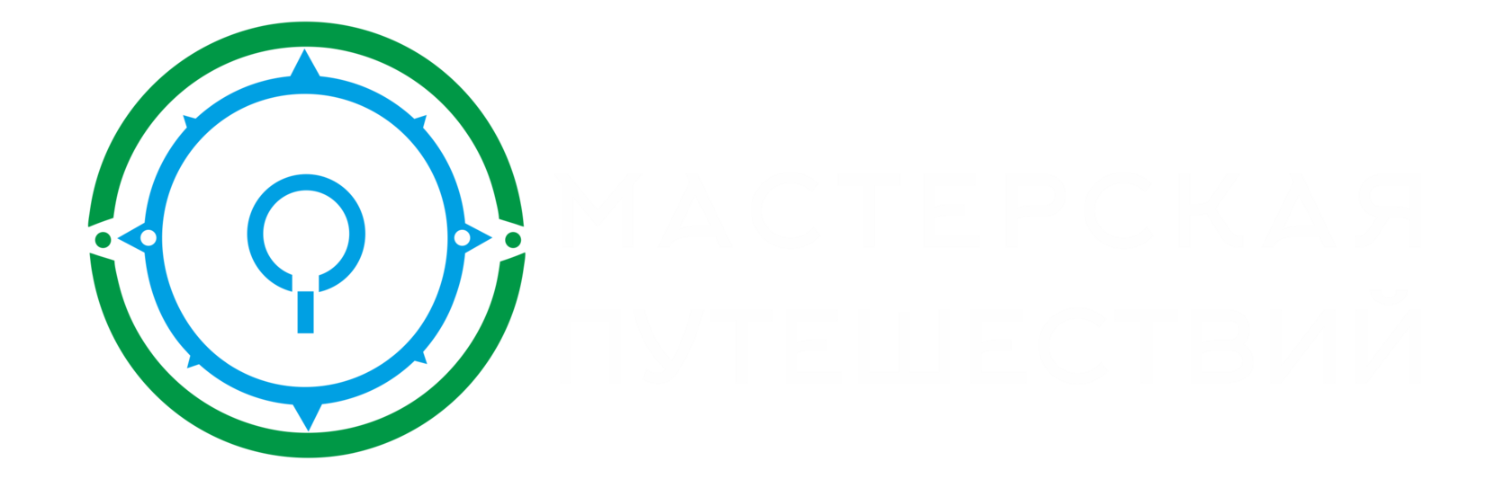 МАСТЕРСКАЯ ПУТЕШЕСТВИЙ