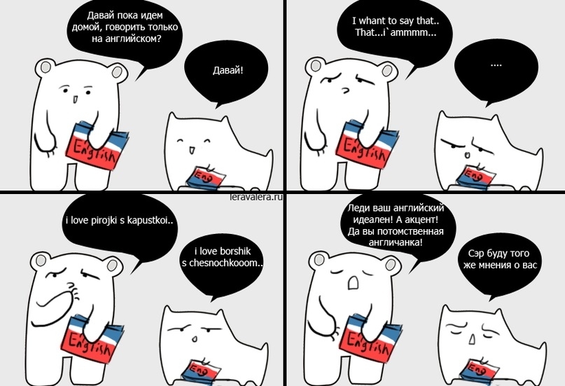 Юмористический комикс про изучение английского языка