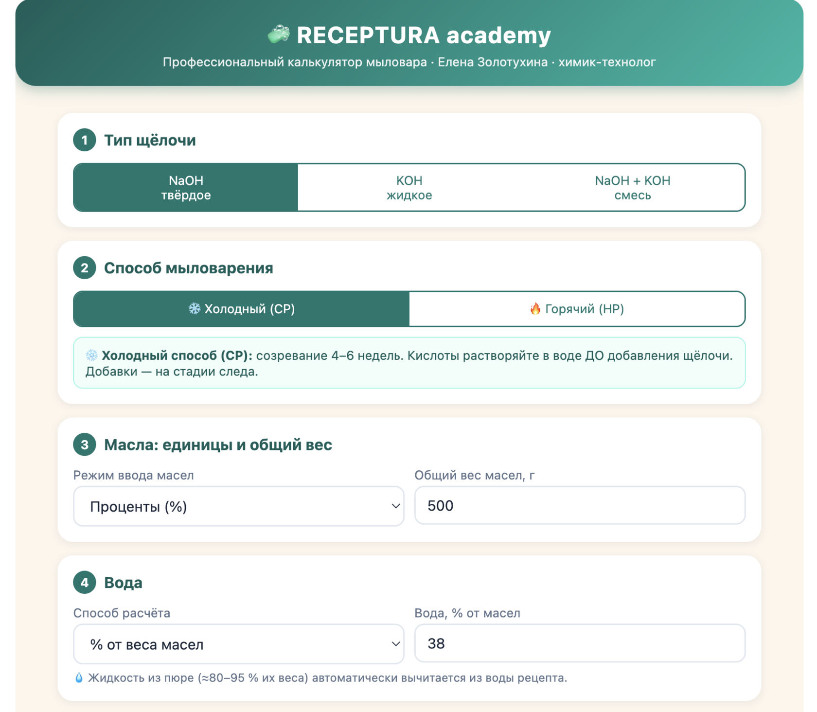 Интерфейс мыльного калькулятора Receptura