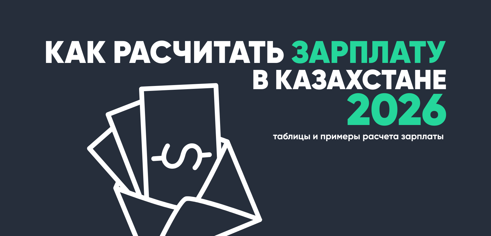 как рассчитать зарплату