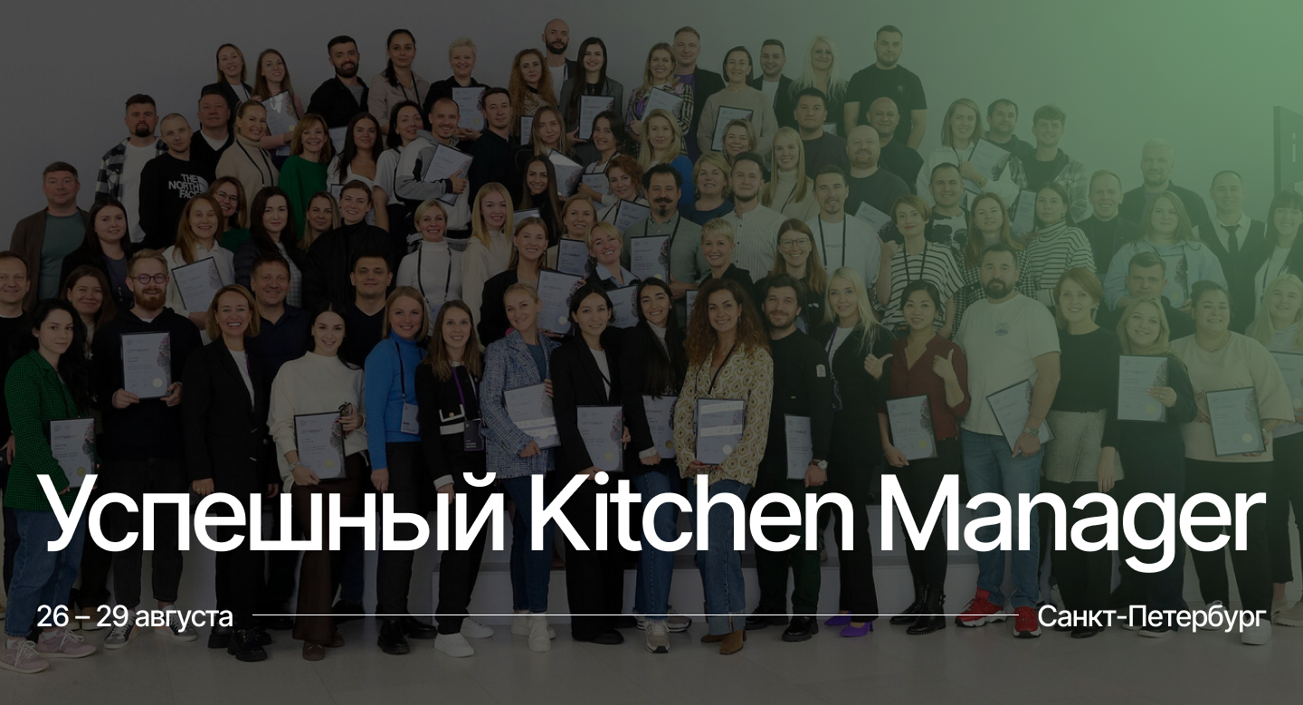 Успешный Kitchen manager ресторана × Welcomepro