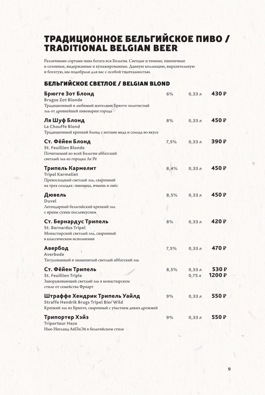 Меню кафе «Траппист» Санкт-Петербург