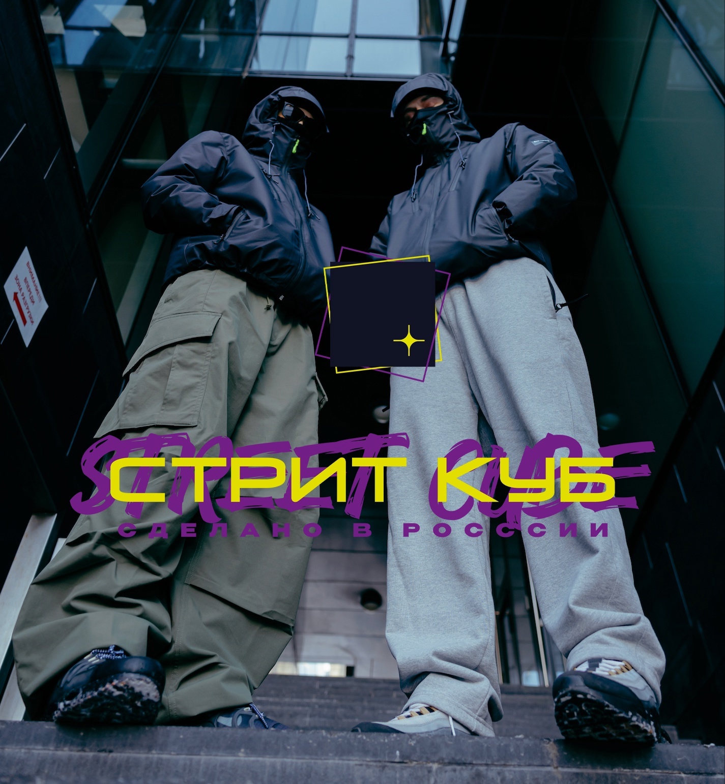 STREET CUBE