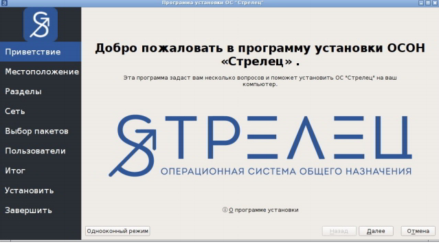 Стрелец про инструкция. Операционная система Стрелец. Операционная система ОС он Стрелец. ОС Стрелец-мониторинг. ОС Стрелец обзор.