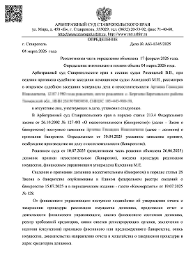 Определение суда