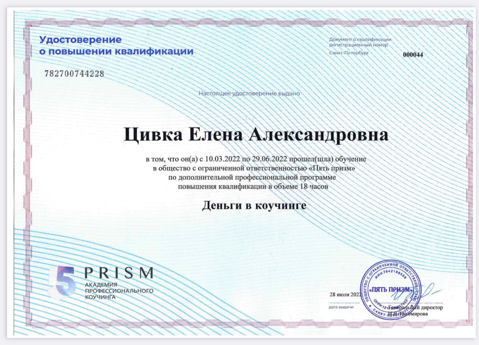 Содействие повышение квалификации. Автономная некоммерческая организация дополнительного образования. Содействие повышение квалификации. Удостоверение о повышении квалификации ранхигс. Содействие занятости федеральный проект.