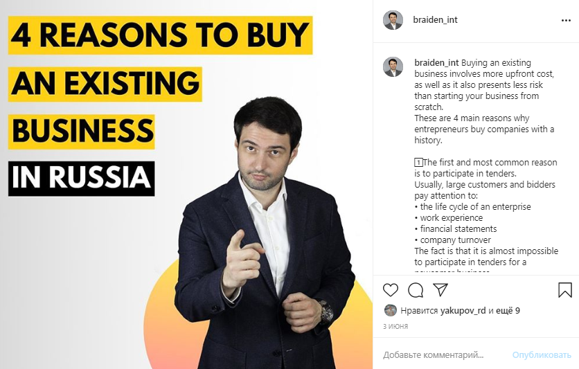 Пост в инстаграме Брайден