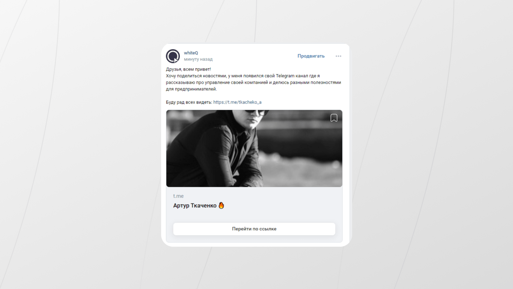 Бесплатные способы продвижения Telegram: 10 гарантированных способов набрать подписчиков