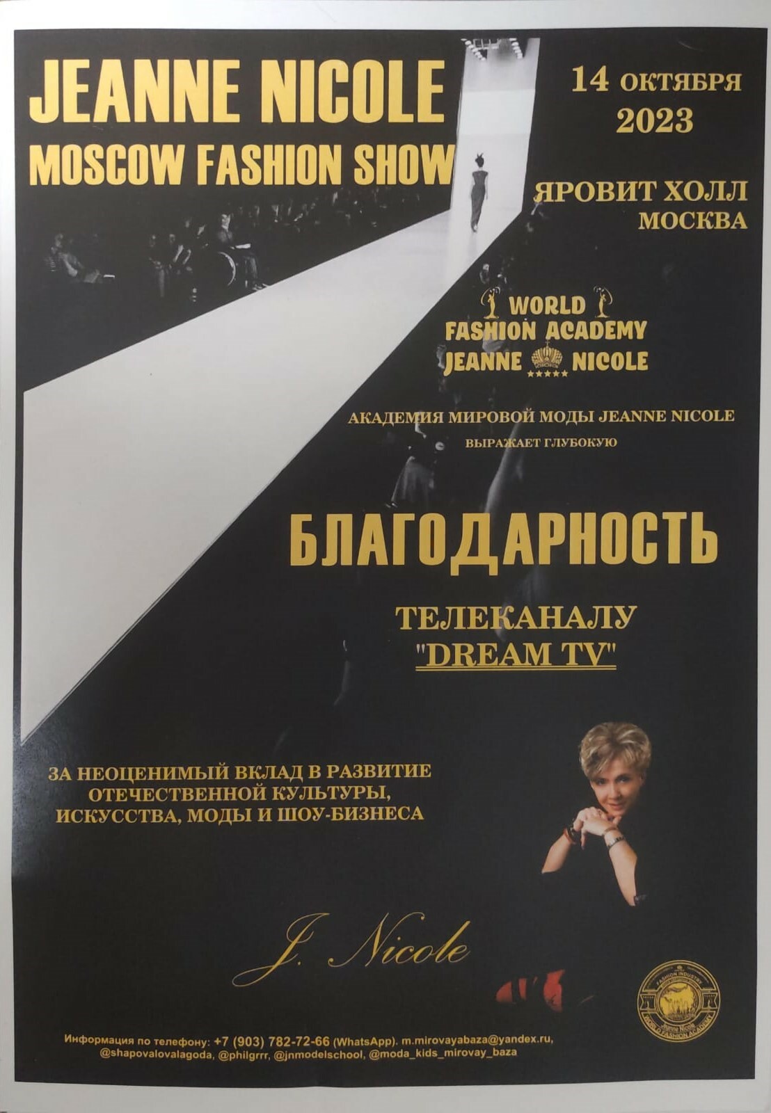 Проект который бросает вызов времени николь москва Собственное СМИ (DREAM MAGAZINE) ООО "ИДИ К СВОЕЙ МЕЧТЕ"