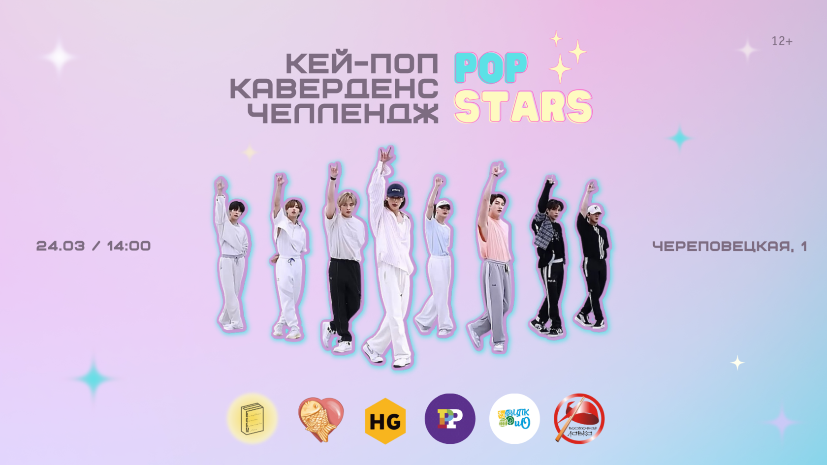 Кей-поп каверденс челлендж «Pop Stars», Волгоград, 24.03.2024