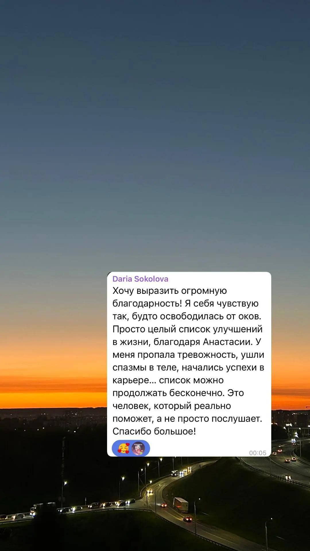Скриншот отзыва клиента 2
