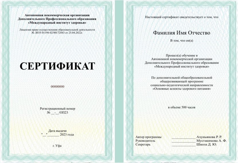 Образец сертификата о прохождении обучения