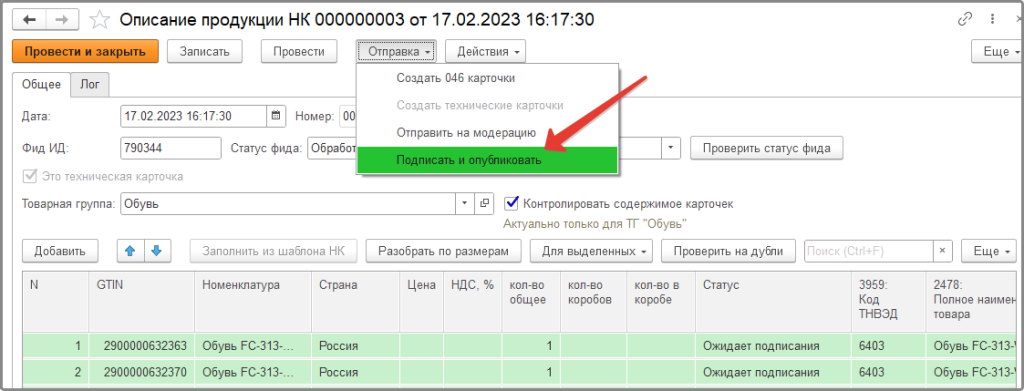 подписание карточек товаров