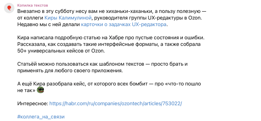 Пост про мой гид от Телеграм-канала «Копилка текстов»