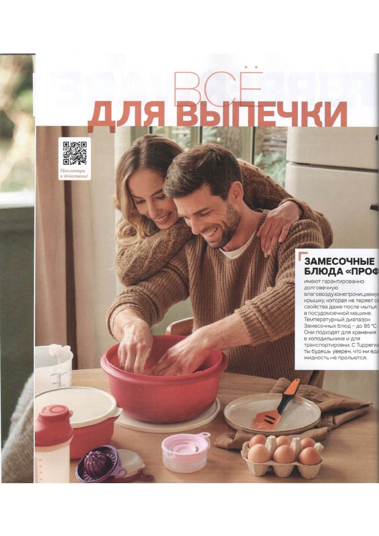 Все для выпечки Tupperware (Тапервер)