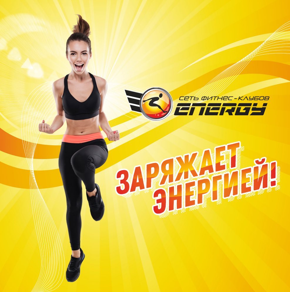 Фитнес энерджи. Energy Fitness Новороссийск. Энерджи фитнес клуб Новороссийск. Энерджи фитнес. Новороссийск клуб Энержи фитнес Энерджи.