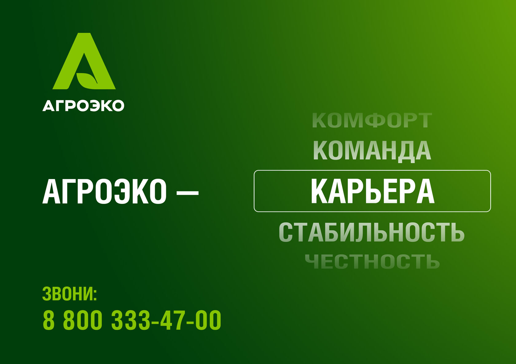 АГРОЭКО · новая кампания – материал проекта