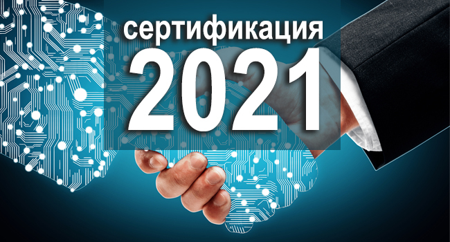 Исо 2021. Сертификация в 2021 году. ISO 2021. Новости сертификации в 2021 году. Членами ISO на 2021 год.