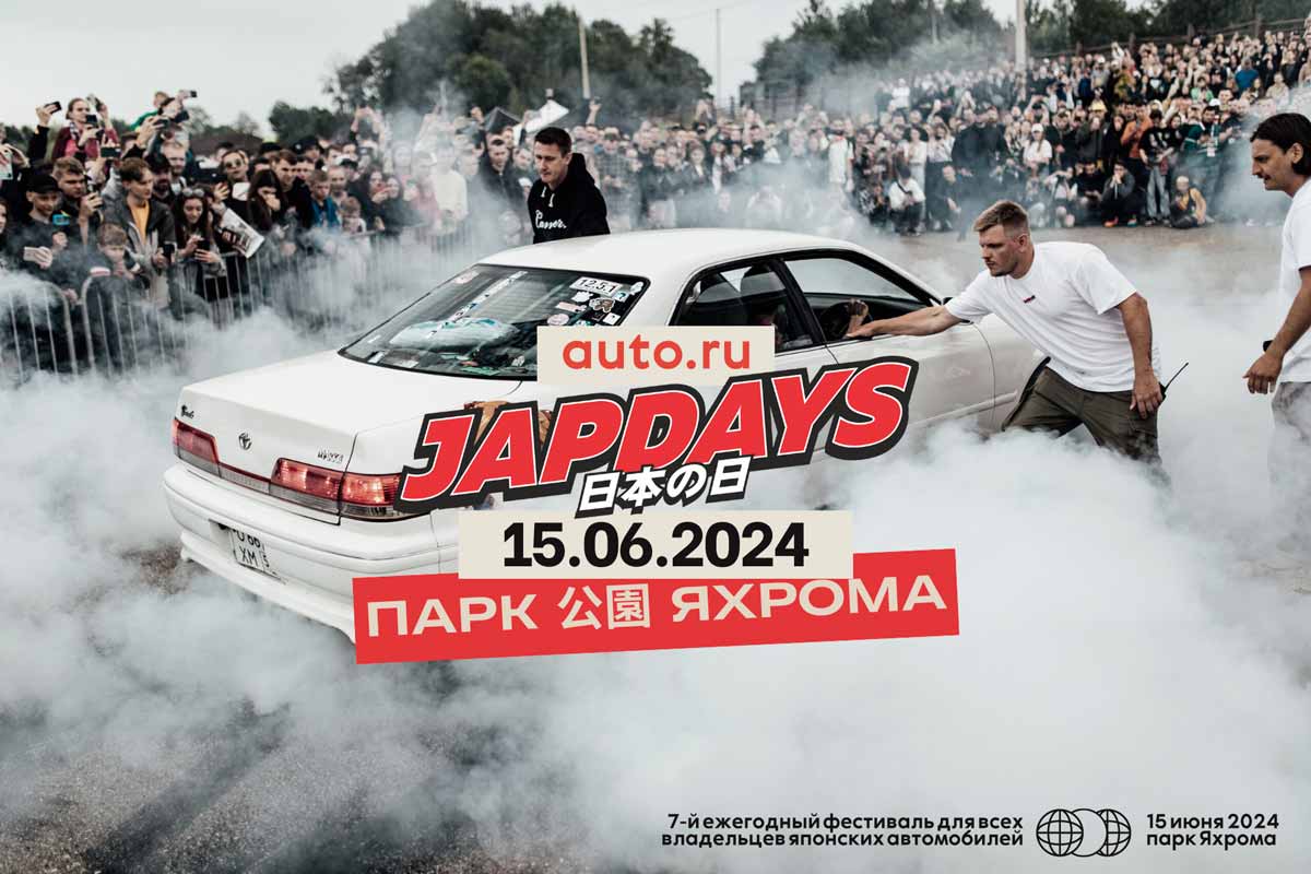 JAPDAYS: Розыгрыш автомобиля