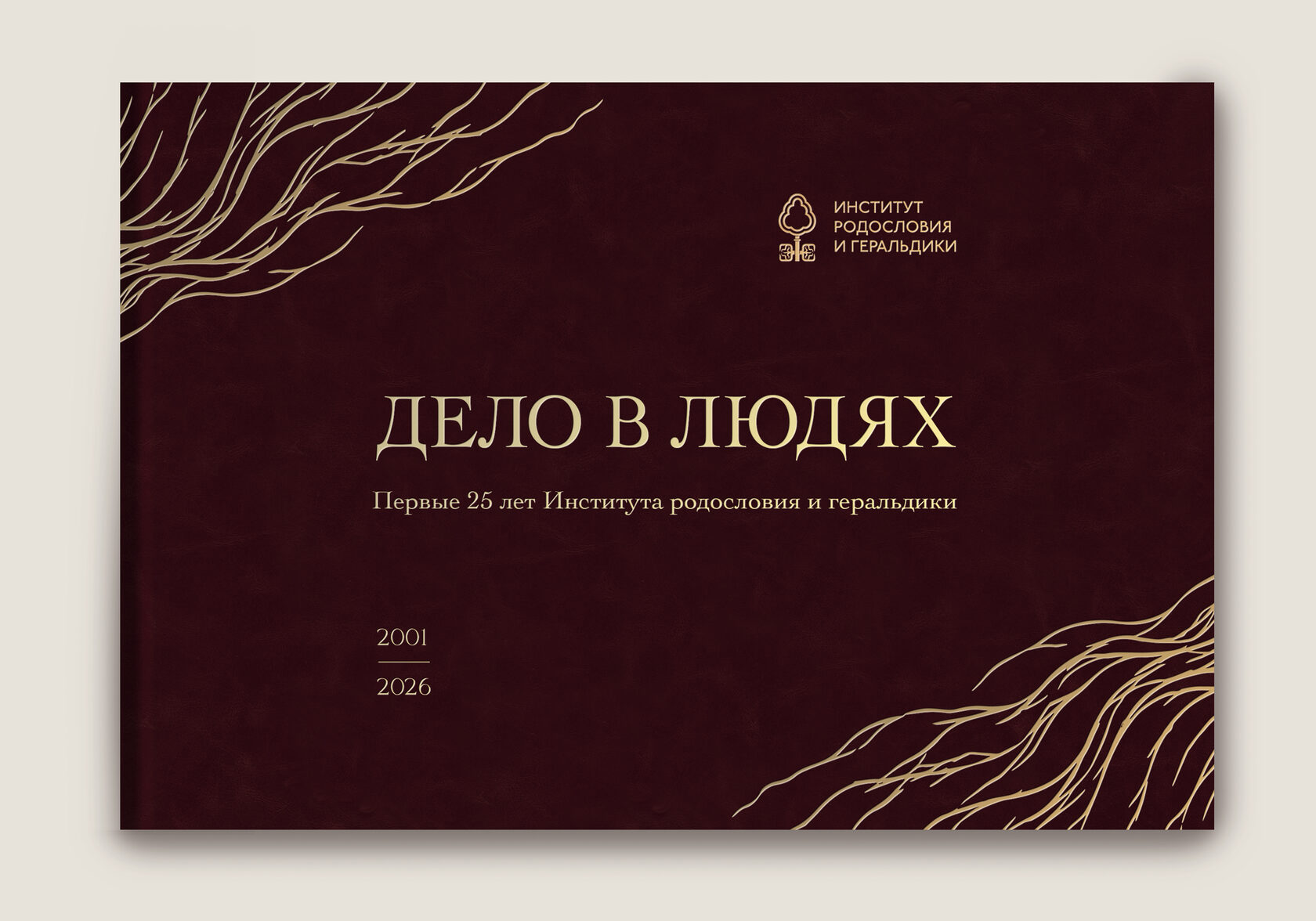 Родословная книга