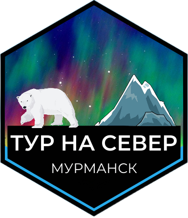 Тур на север