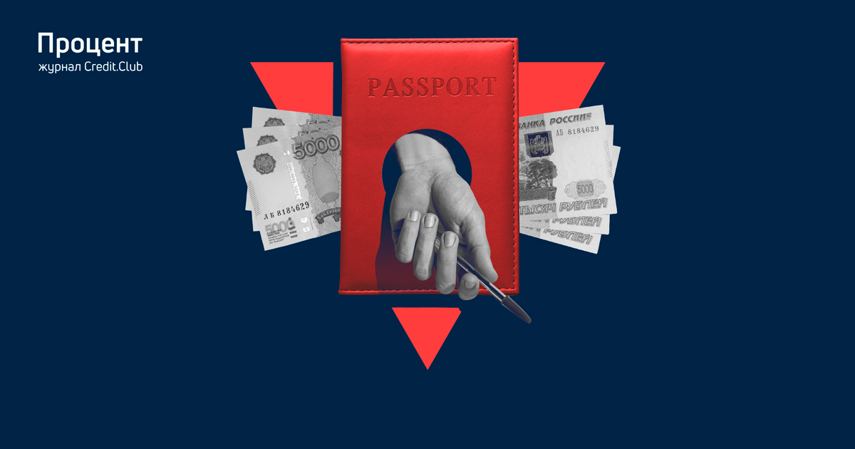 Как мошенники могут взять кредит по чужому паспорту что будет если взять кредит в нескольких банках и не платить