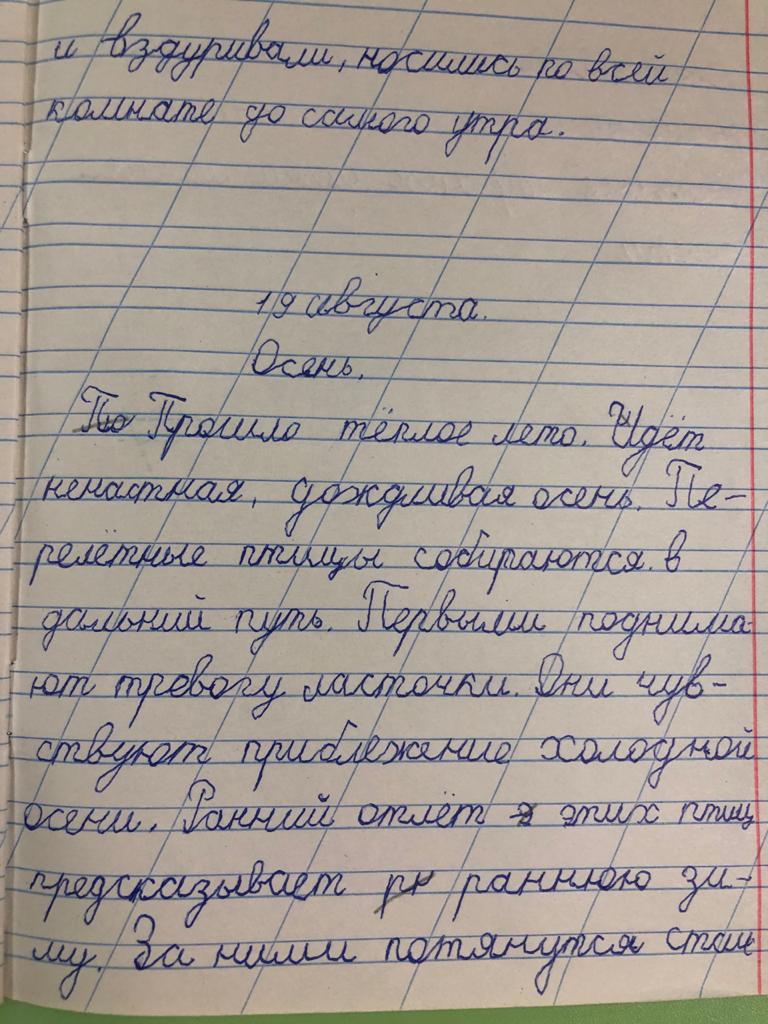 Саша после занятий по коррекции почерка