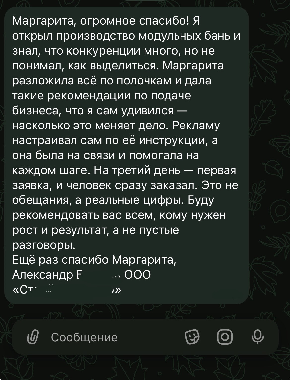 Полный отзыв: Александр