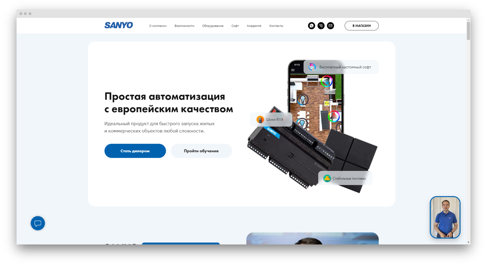 SANYO — Простая автоматизация