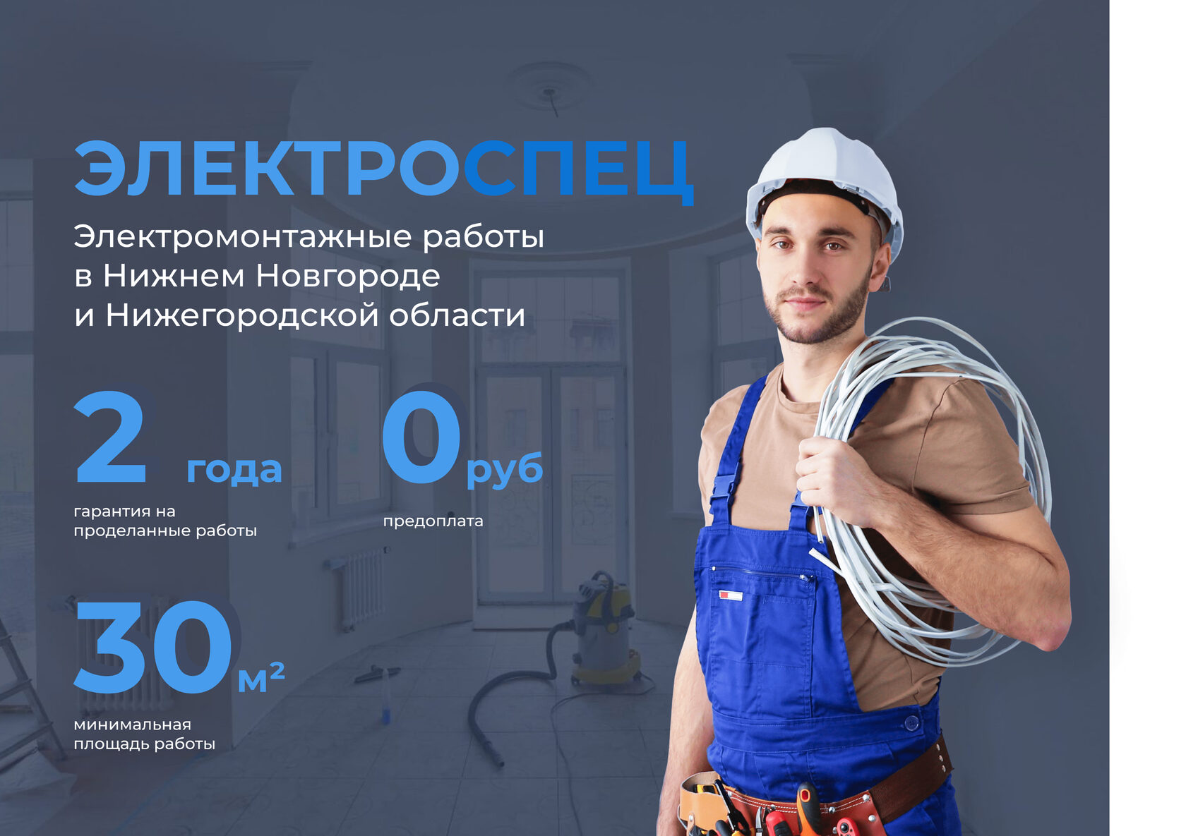 Электромонтажные работы в Нижнем Новгороде и области, расчет стоимости