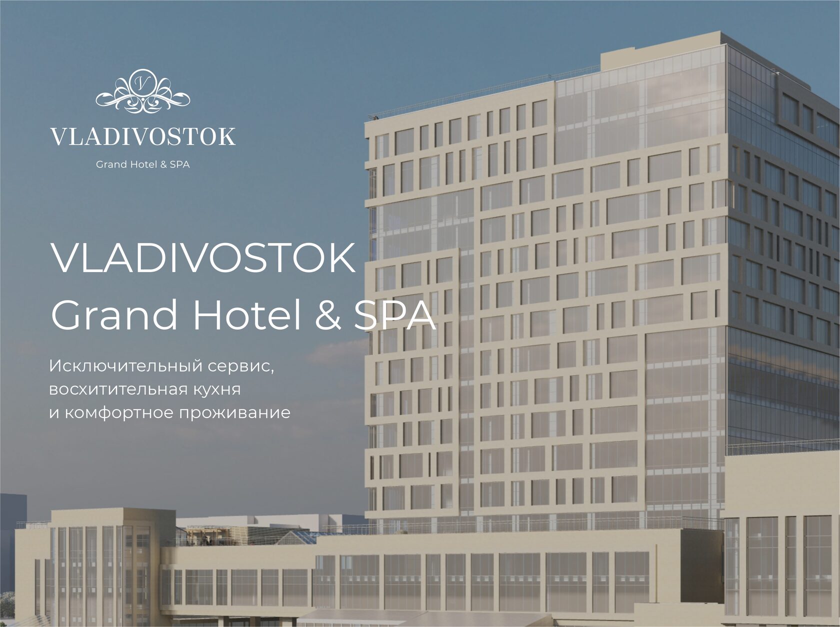 Бронирование номеров в VLADIVOSTOK Grand Hotel & SPA 5*