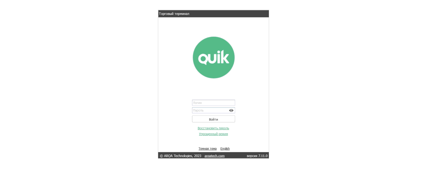 Как войти в WebQUIK через Сбербанк, QUIK