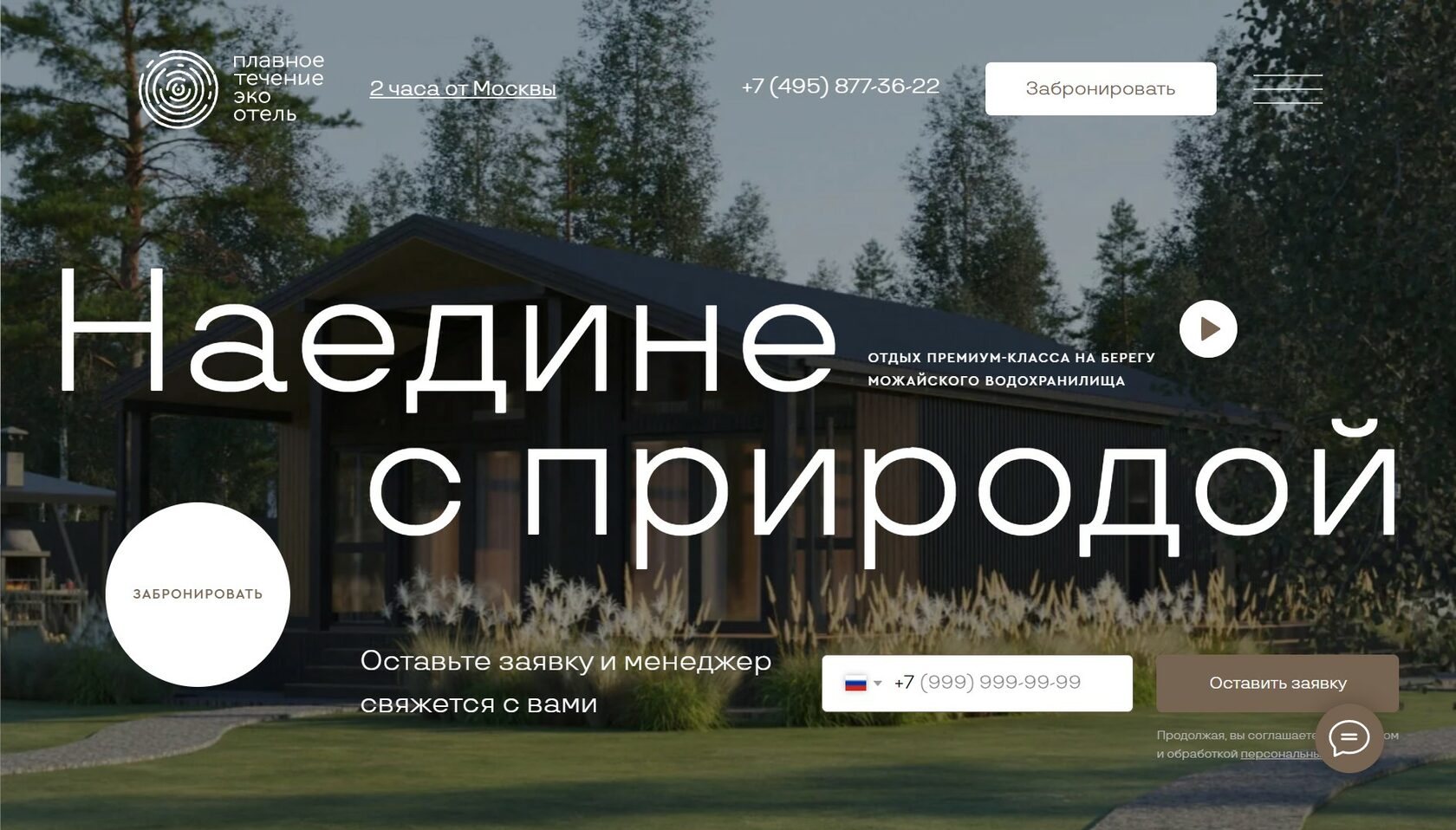 Сайт эко-отеля 