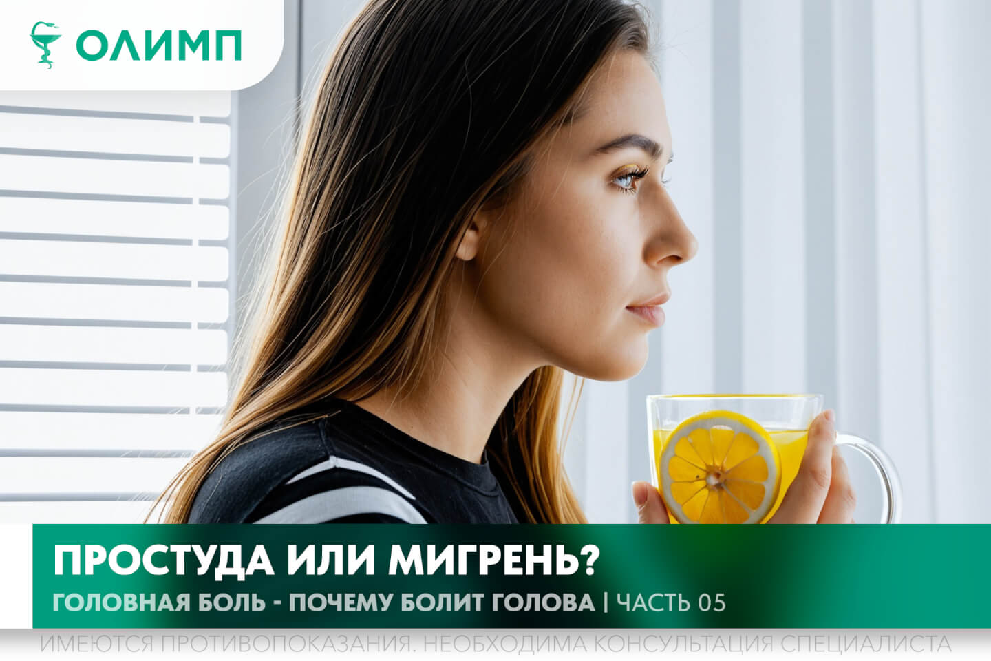 олимп тюмень медицинский центр клиника терапевт медцентр в тюмени олимпийская мельникайте головные боли мигрень