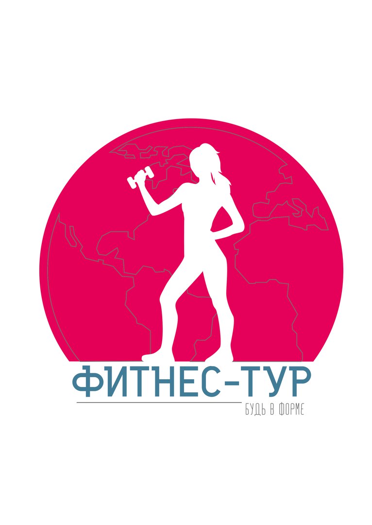 Фитнес-туры по всему миру