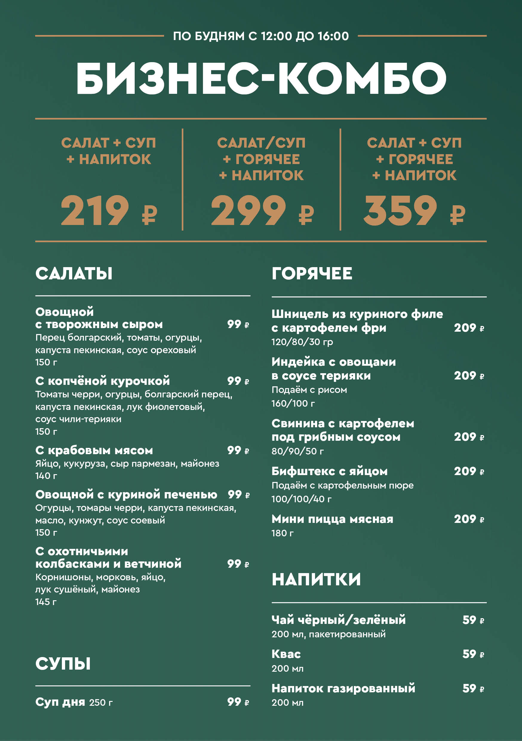 Бизнес-ланч СК1 СК2