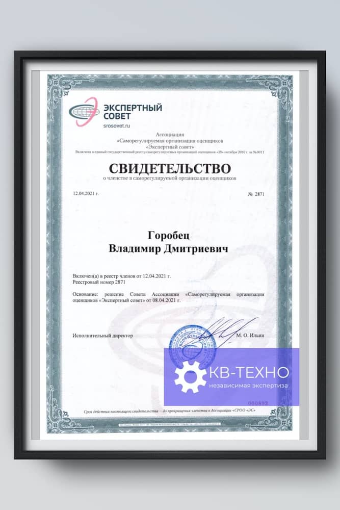Свидетельство о членстве в саморегулируемой организации оценщиков