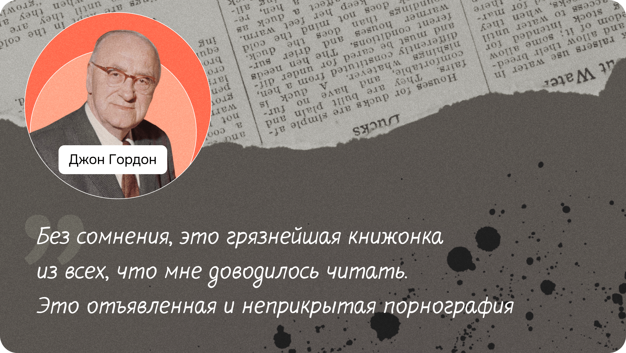 Рецензия Джон Гордон