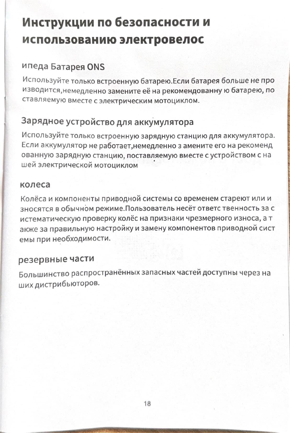 Инструкция к электропитбайку Kugoo Wish 01 Max