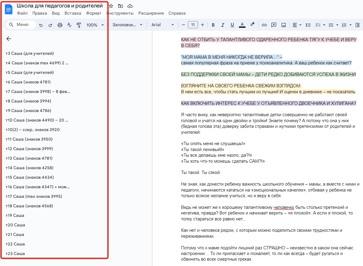 Кейс | 65 млн рублей реализовали в нише Психологии и саморазвития, изображение №87