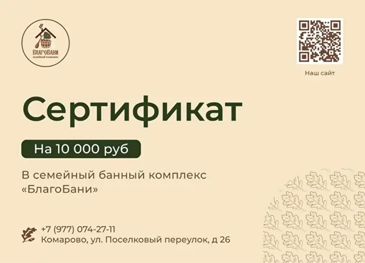 Сертификат на 10000 рублей