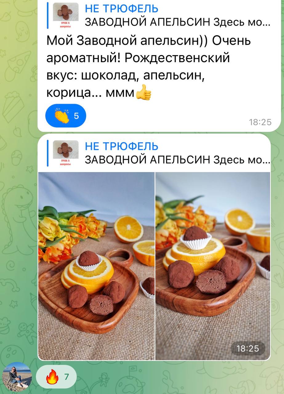 Не Трюфель