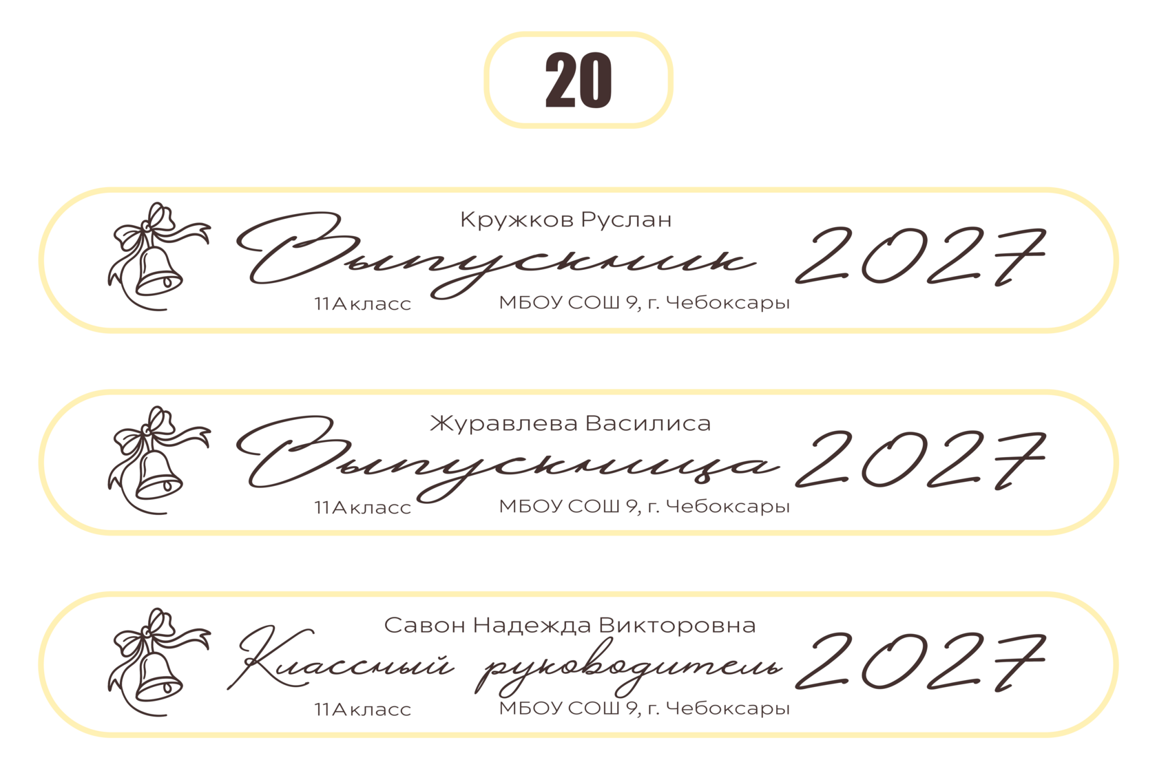 Макет 20