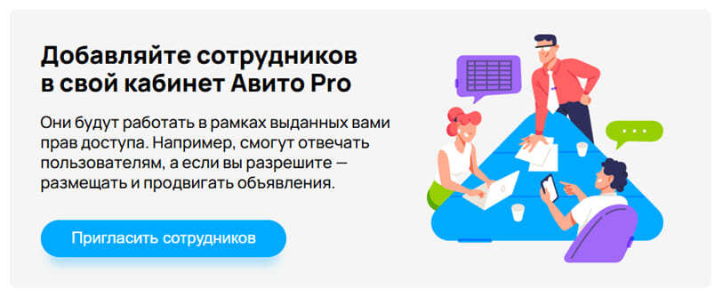 Командная работа в Авито Pro