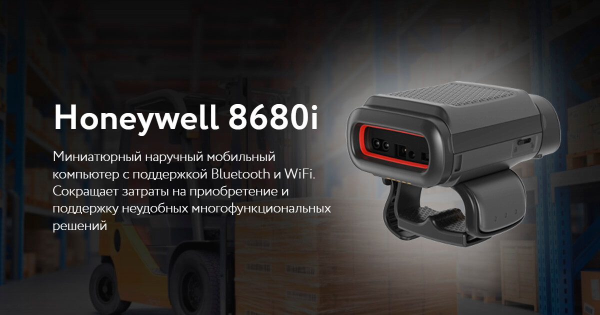 Honeywell 8680i по лучшим ценам с бесплатной доставкой по РФ