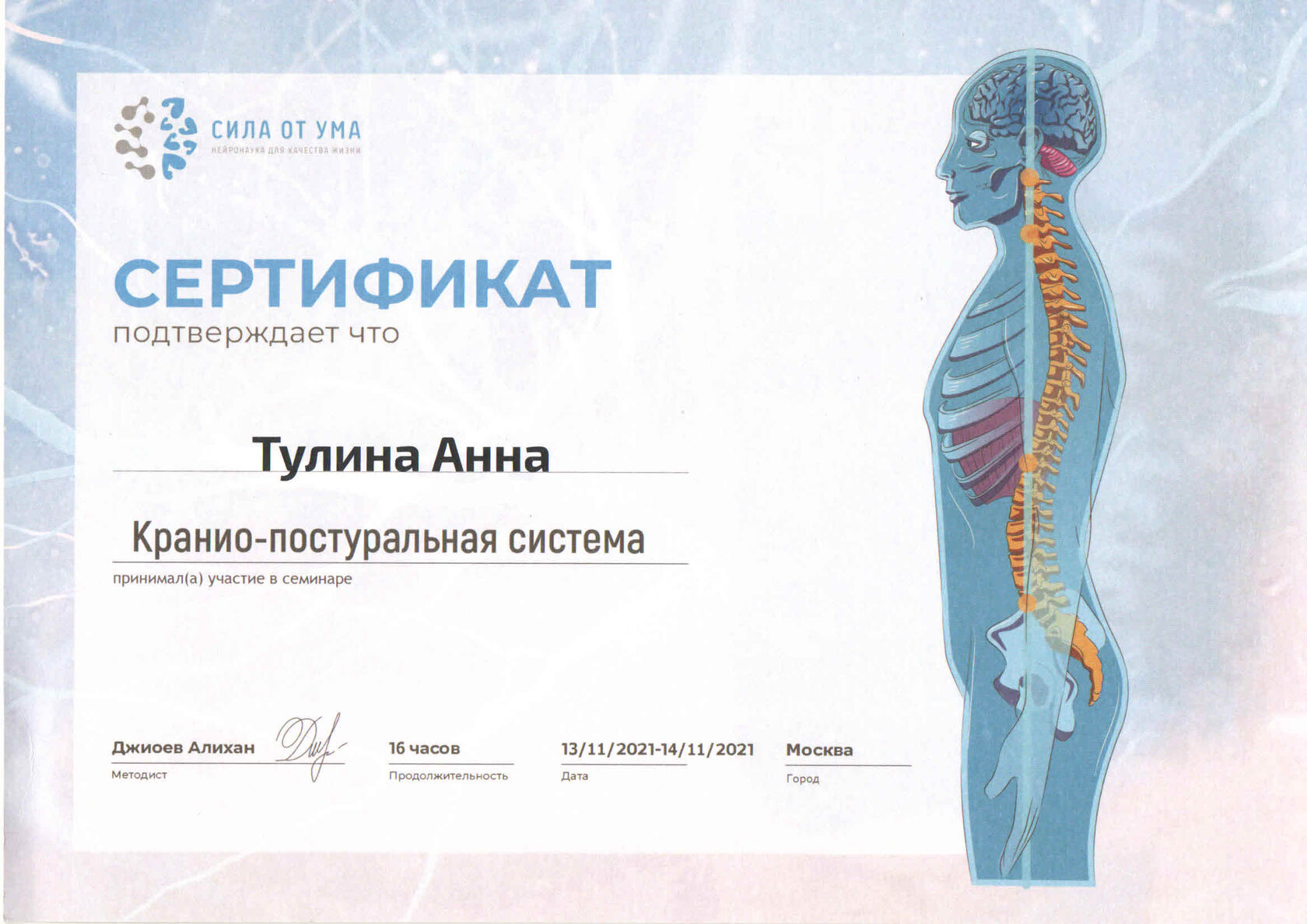 Сертификат курса 