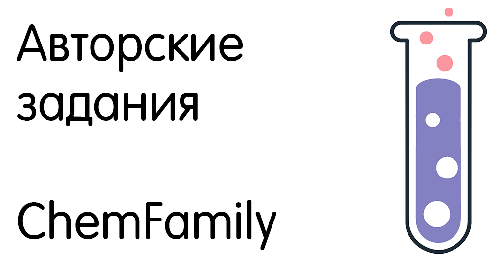 Chemfamily. Chemfamily химия егэ. Chemfamily. Chemfamily вариант 3. Cycloalkane naming test.