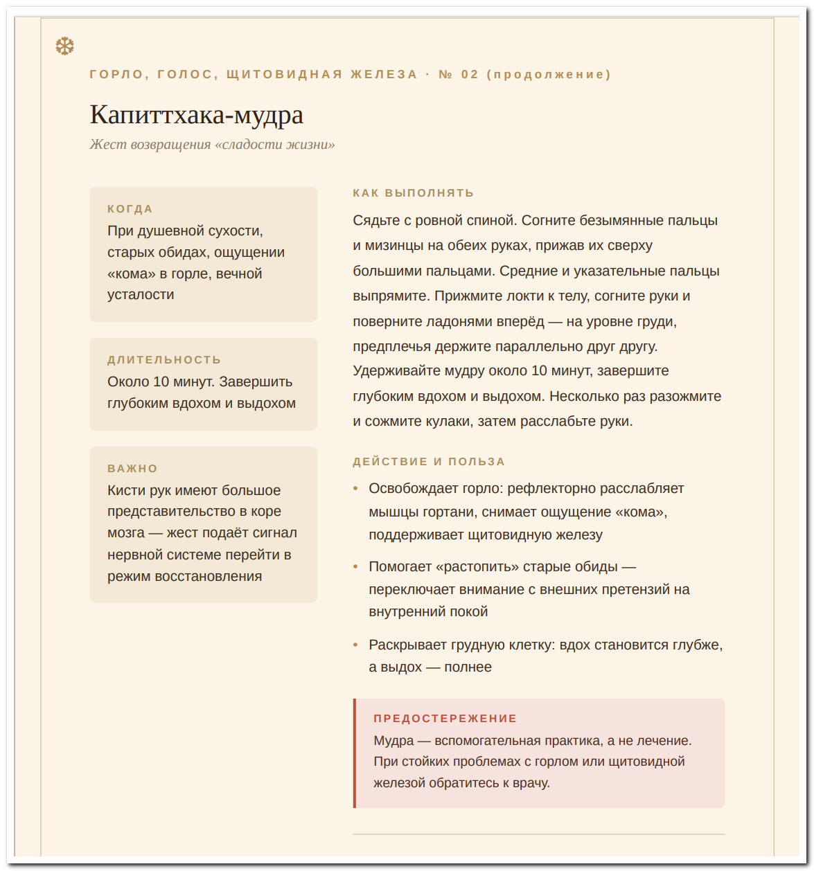 Правая страница разворота