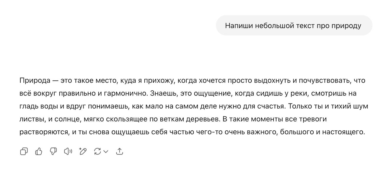 Заметил одну закономерность: нейросети иногда выдают сухой текст, будто инструкцию к пульту от телевизора читаешь.
